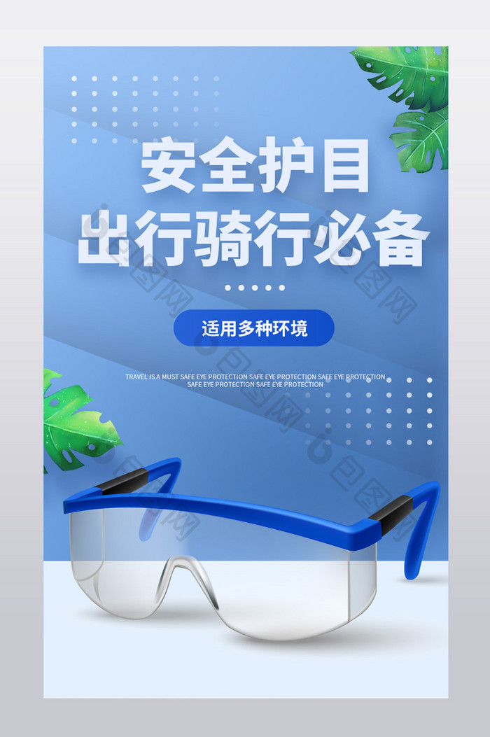 户外骑行护目镜安全保护眼睛防沙防风详情页图片图片