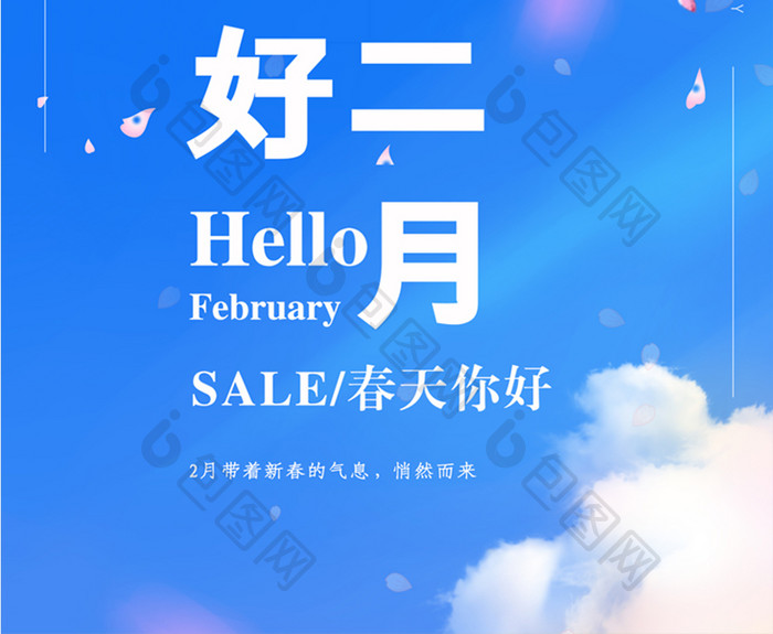 2021你好2月海报