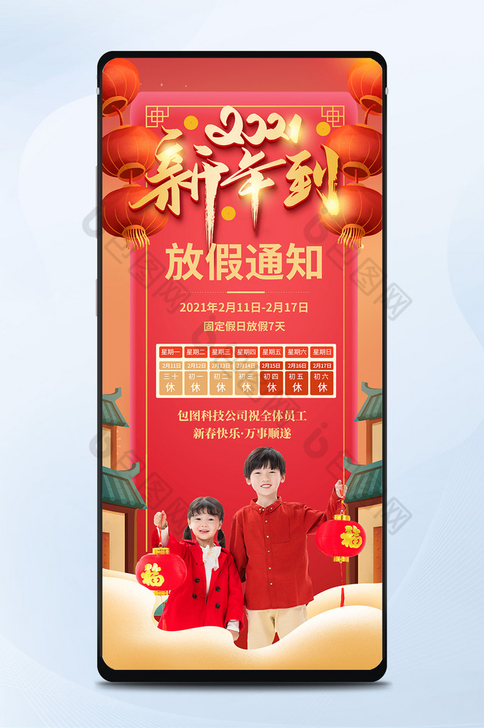 红色中国风新年到牛年春节放假通知手机配图图片图片