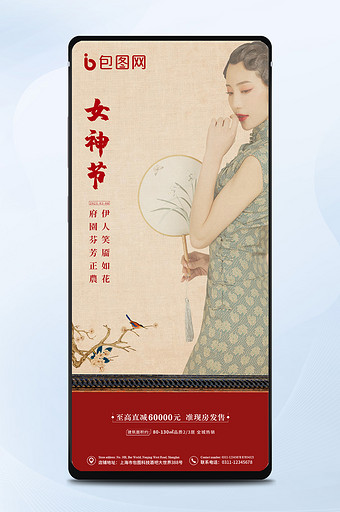 中式大气女神节日快乐手机海报图片