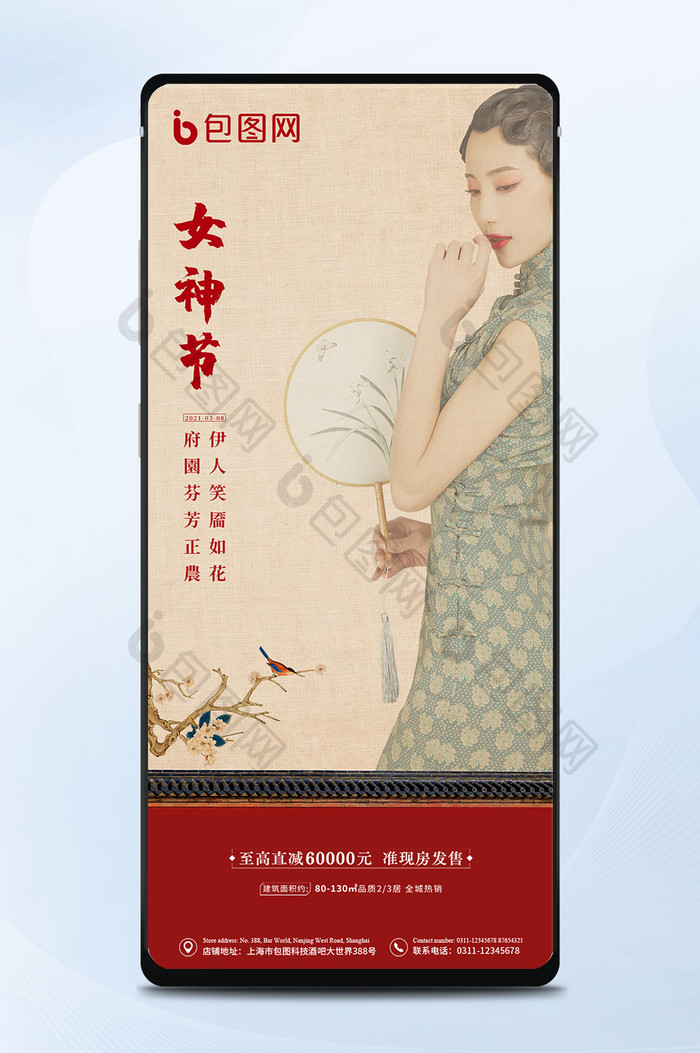 中式大气女神节日快乐手机海报