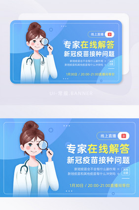 医学讲座新冠疫苗接种解答问题banner