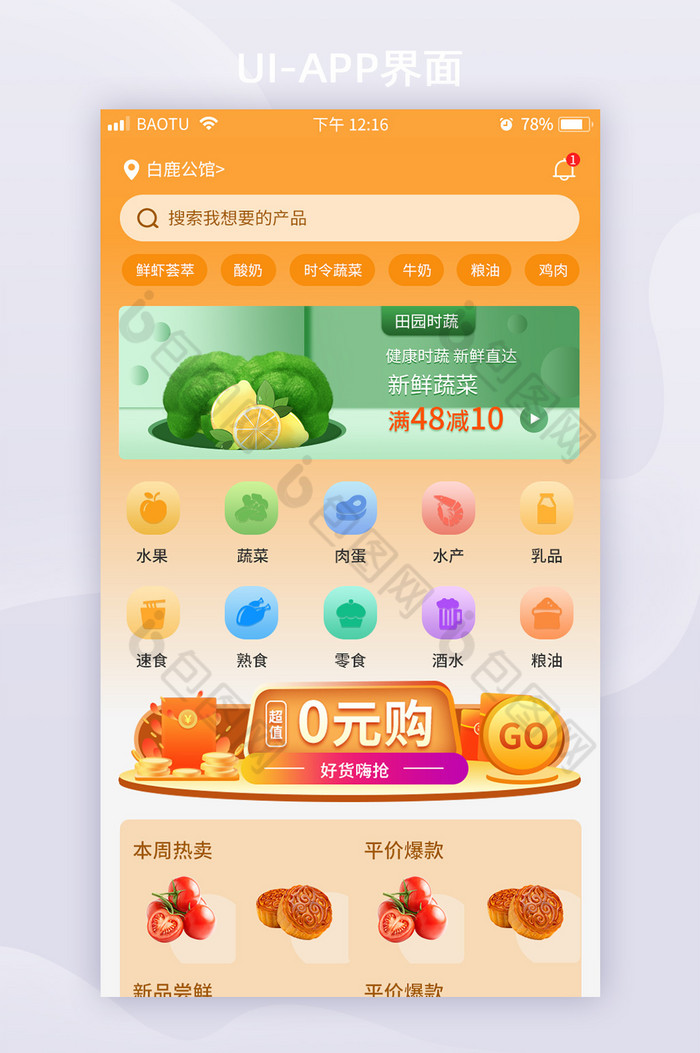 全套APP生鲜电商首页界面产品购买首页图片图片