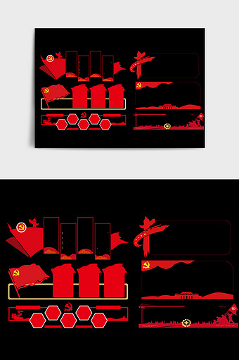 红色个性现代党建文化墙元素图片