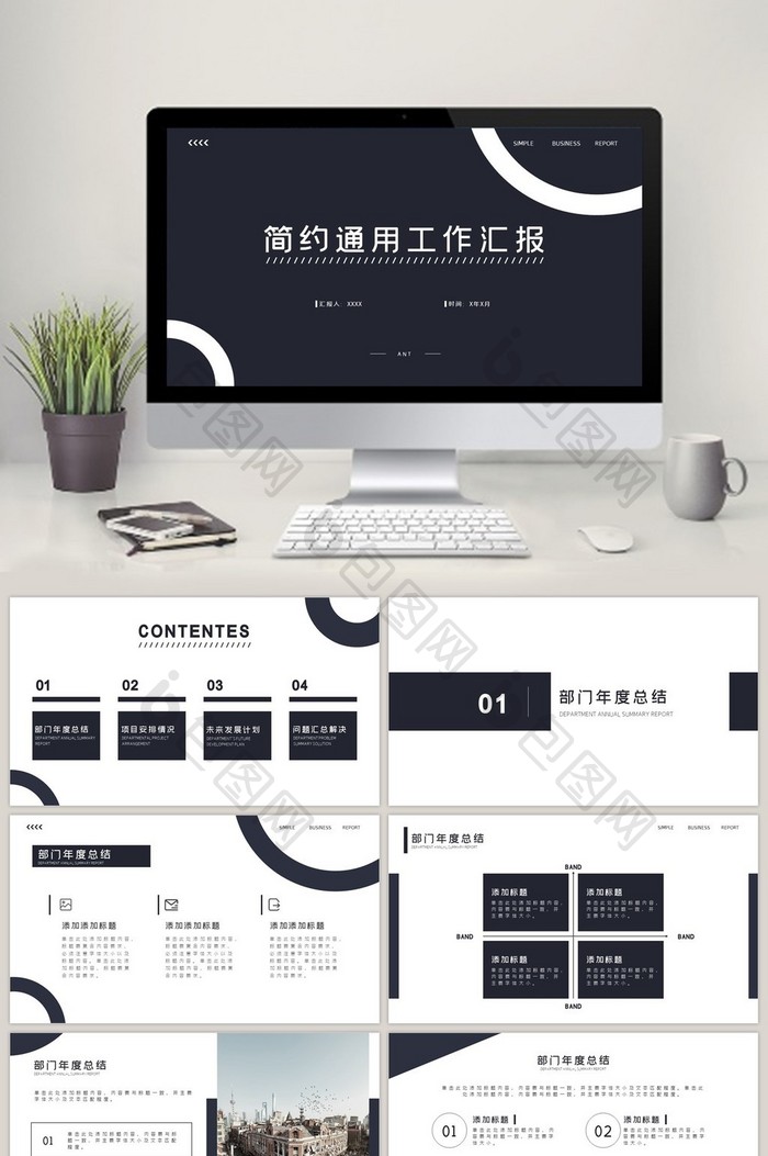 通用工作汇报部门年度总结汇报PPT模板图片图片