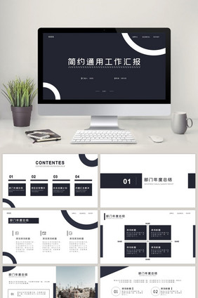 通用工作汇报部门年度总结汇报PPT模板