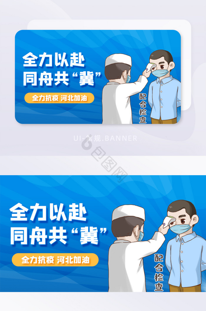 河北抗疫疫情banner河北加油图片