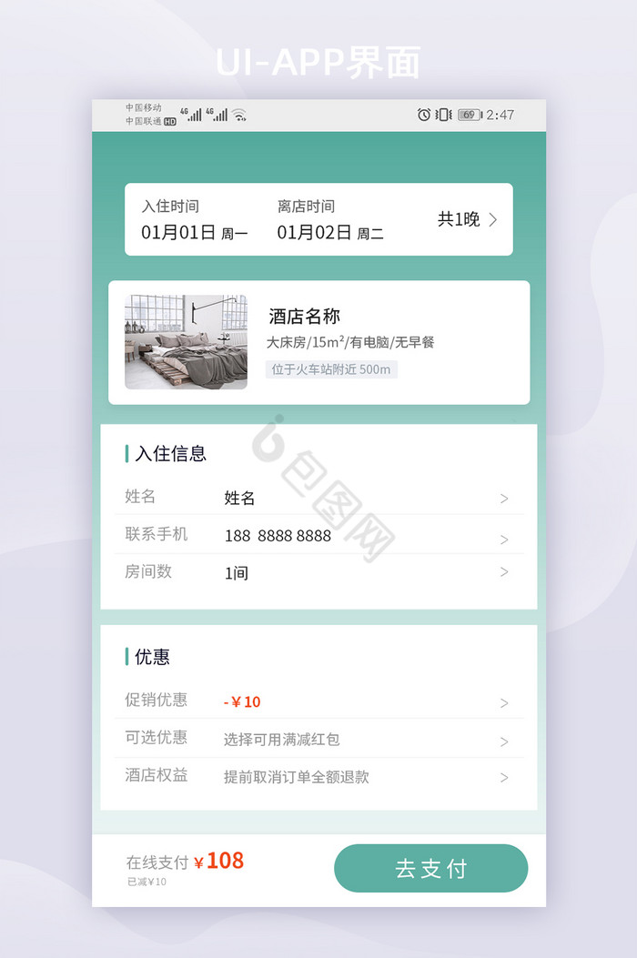 清新舒适绿色酒店预订出租全套app支付页