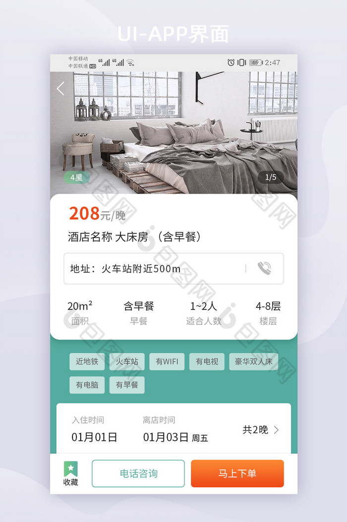 清新舒适绿色酒店预订出租全套app详情页