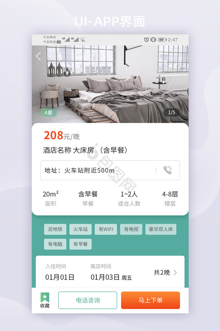 清新舒适绿色酒店预订出租全套app详情页