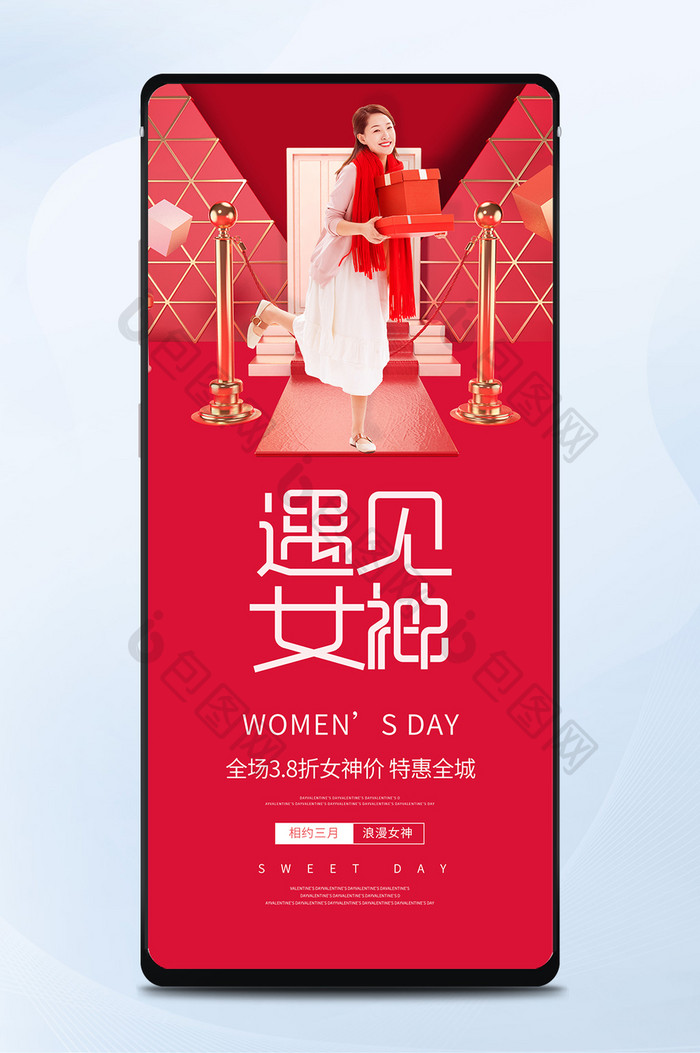 红色遇见女神节妇女节女王节促销手机配图