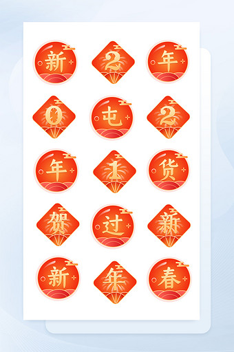 牛年新年喜庆文字icon图标图片
