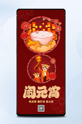 砖红色喜庆传统节日元宵节吃汤圆猜灯谜配图图片