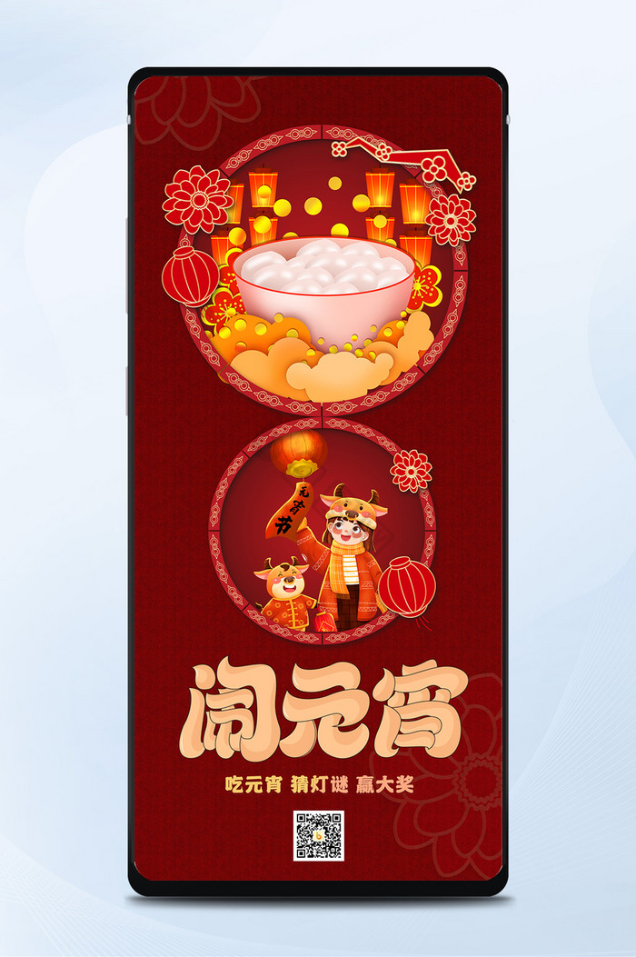 砖红色喜庆传统节日元宵节吃汤圆猜灯谜配图图片