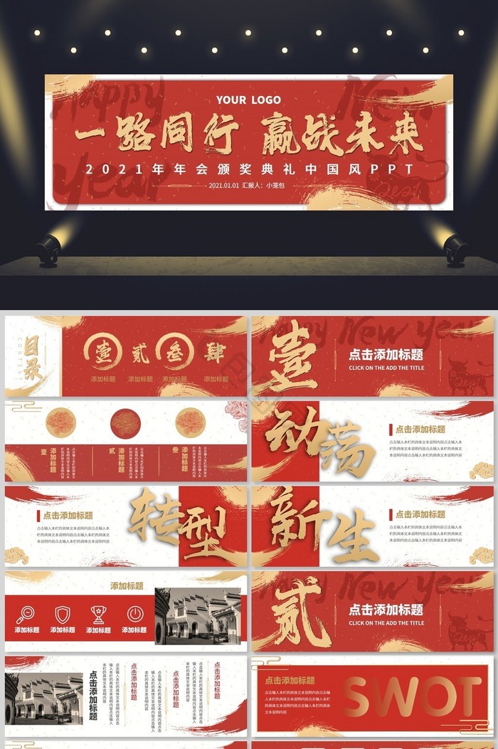 中国风水墨红金复古商务年会颁奖典礼ppt图片