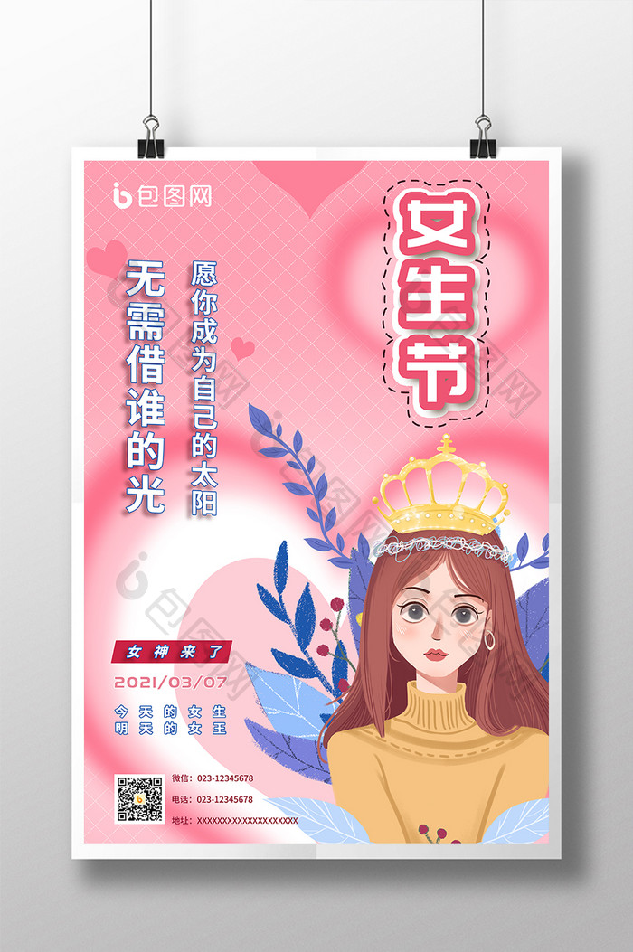 小清新女生节海报