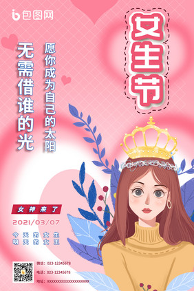 小清新女生节海报