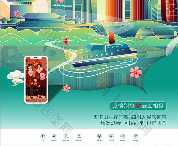 绿色国潮中国风在四川过年网上拜年海报