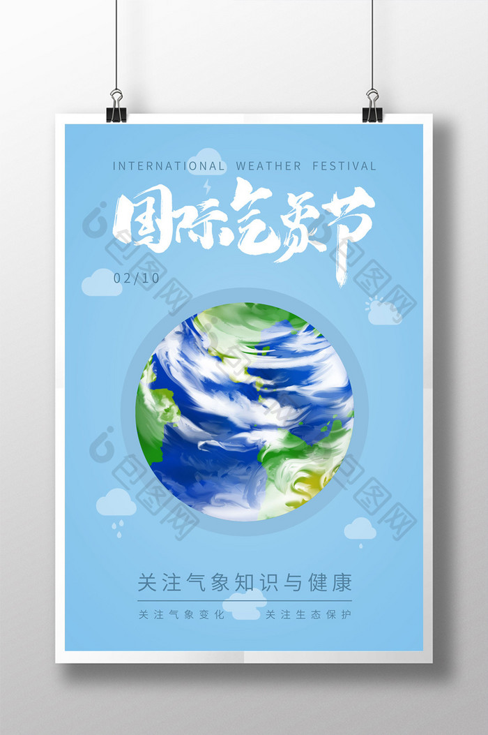 蓝色清爽国际气象节日海报