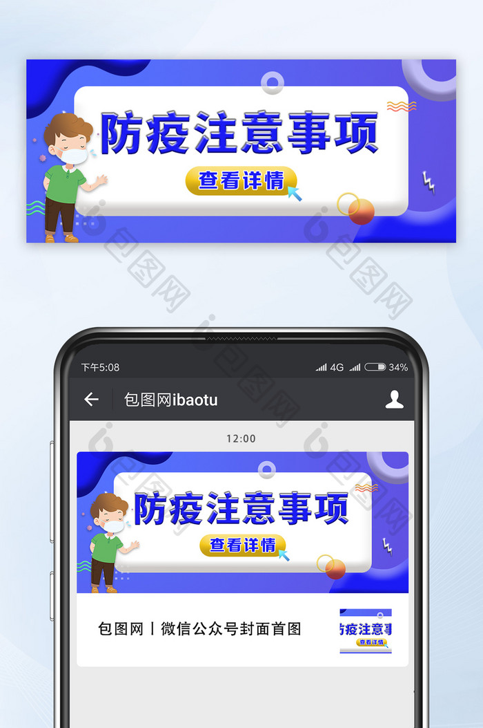 蓝色3D口罩防疫注意事项公众号首图