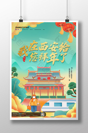简约大气在西安过年新年海报设计图片