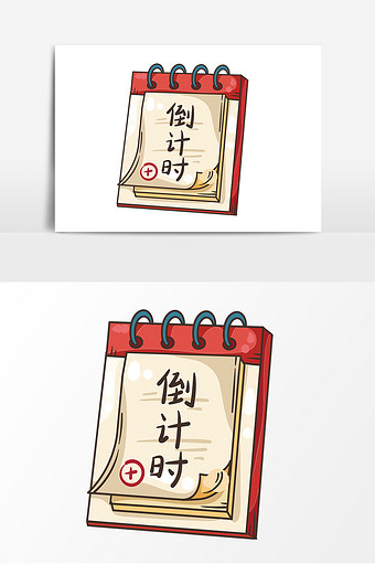 手绘日历挂历年末倒计时