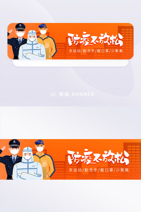 抗疫加油防护新冠banner插画城市