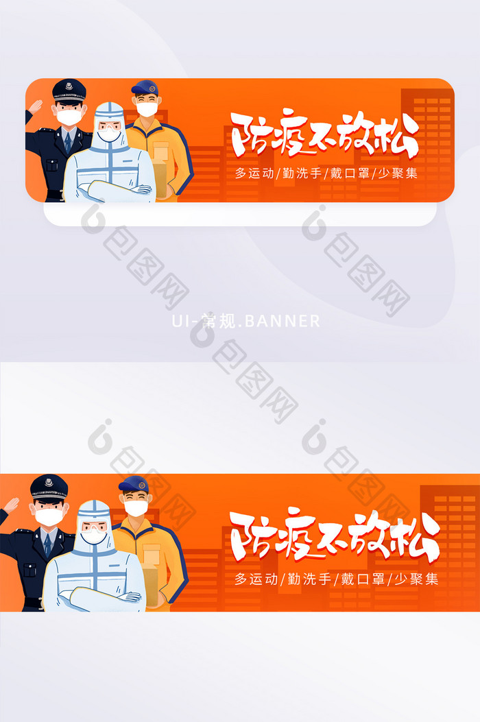 抗疫加油防护新冠banner插画城市