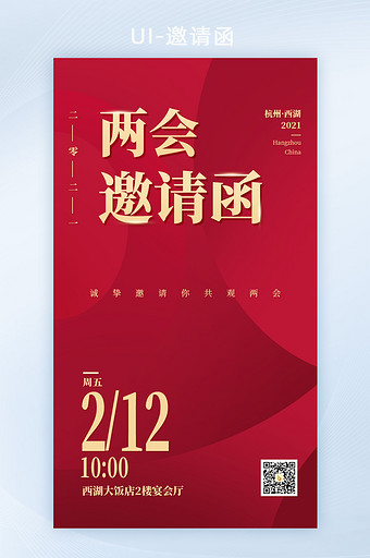 红色党政两会牛年感恩新年年会邀请函H5图片