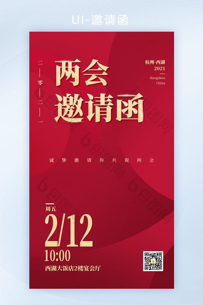 红色党政两会牛年感恩新年年会邀请函H5