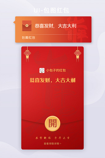 牛年贺岁微信红包