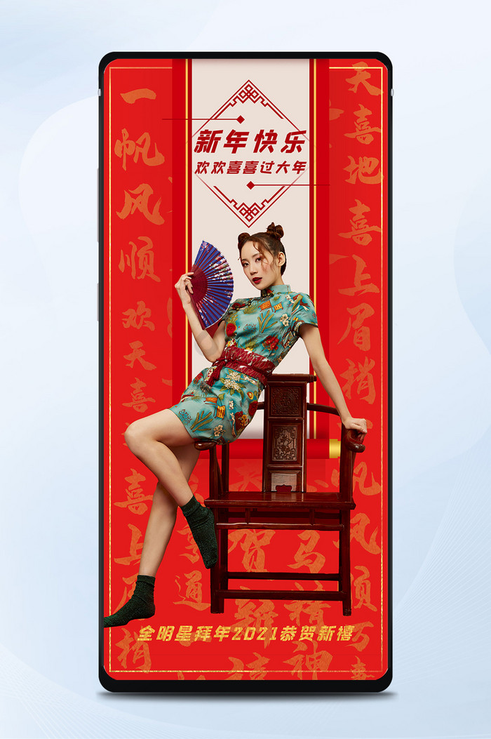红色中式喜庆新年明星拜年手机祝福配图海报图片