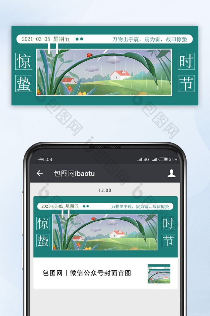 24节气小清新绿色惊蛰插画公众号首图