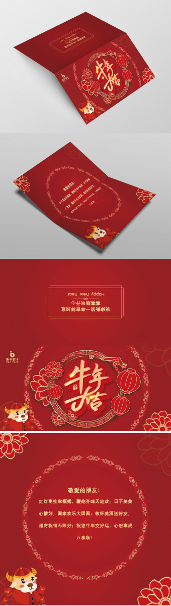 时尚喜庆高端新年牛年大吉贺卡模板