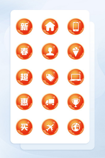 2021橙色圆形新年手机购物图标图片