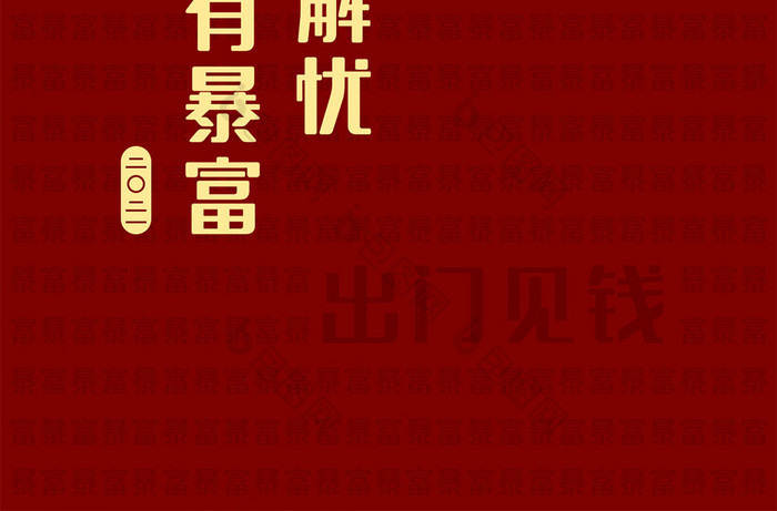 2021新年壁纸何以解忧唯有暴富发财桃花