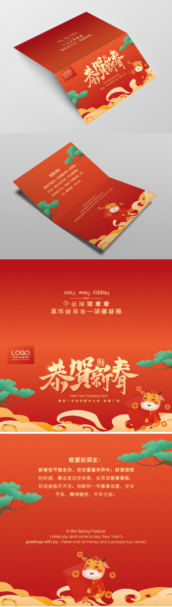 喜庆高端新年牛年恭贺新春贺卡模板