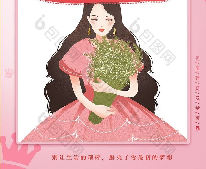 创意插画大气三八女神节金融理财宣传海报