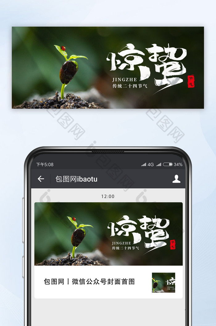 春天植物发芽萌发清新惊蛰节气公众号首图