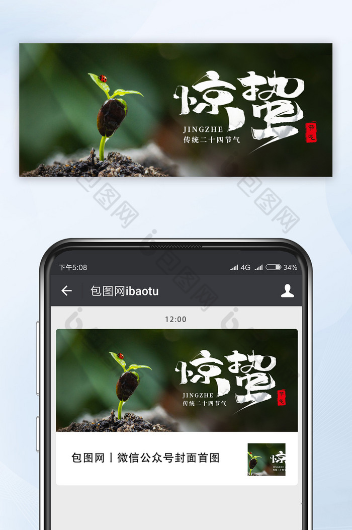 春天植物发芽萌发清新惊蛰节气公众号首图图片图片