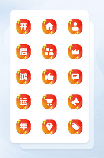 2021方形渐变新年购物手机图标