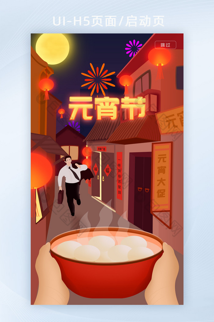 红色喜庆正月十五元宵节主题H5海报启动页
