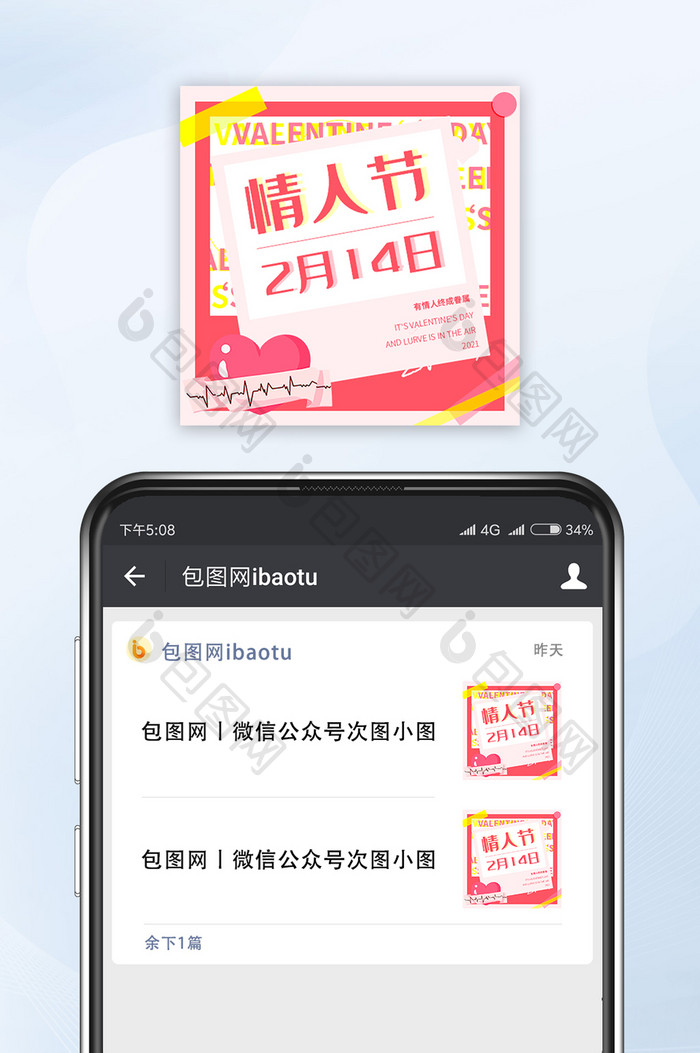 情人节二月十四便签微信公众号小图