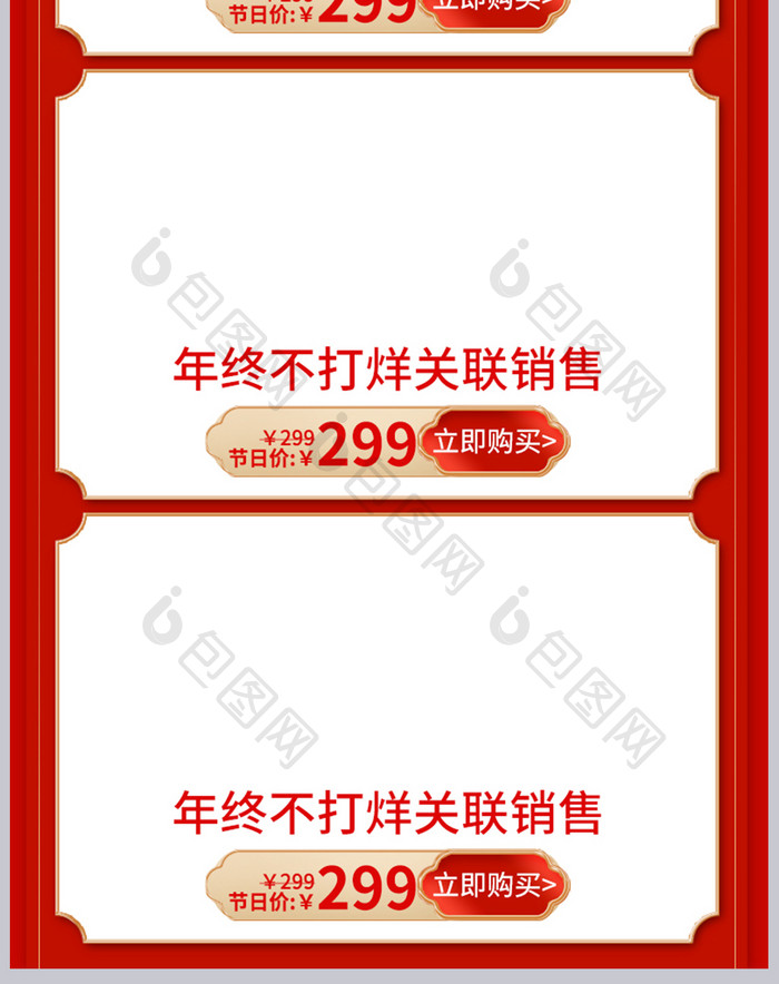 2021牛年过年不打烊年货节关联销售专题