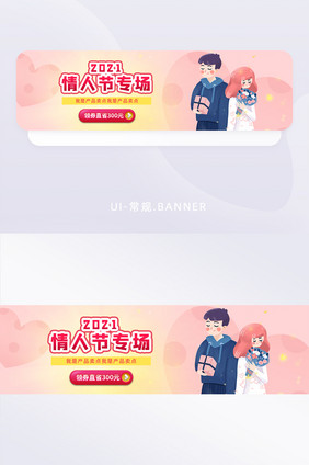 粉色情人节卡通美妆礼品横版banner