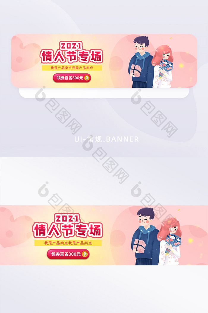 粉色情人节卡通美妆礼品横版banner