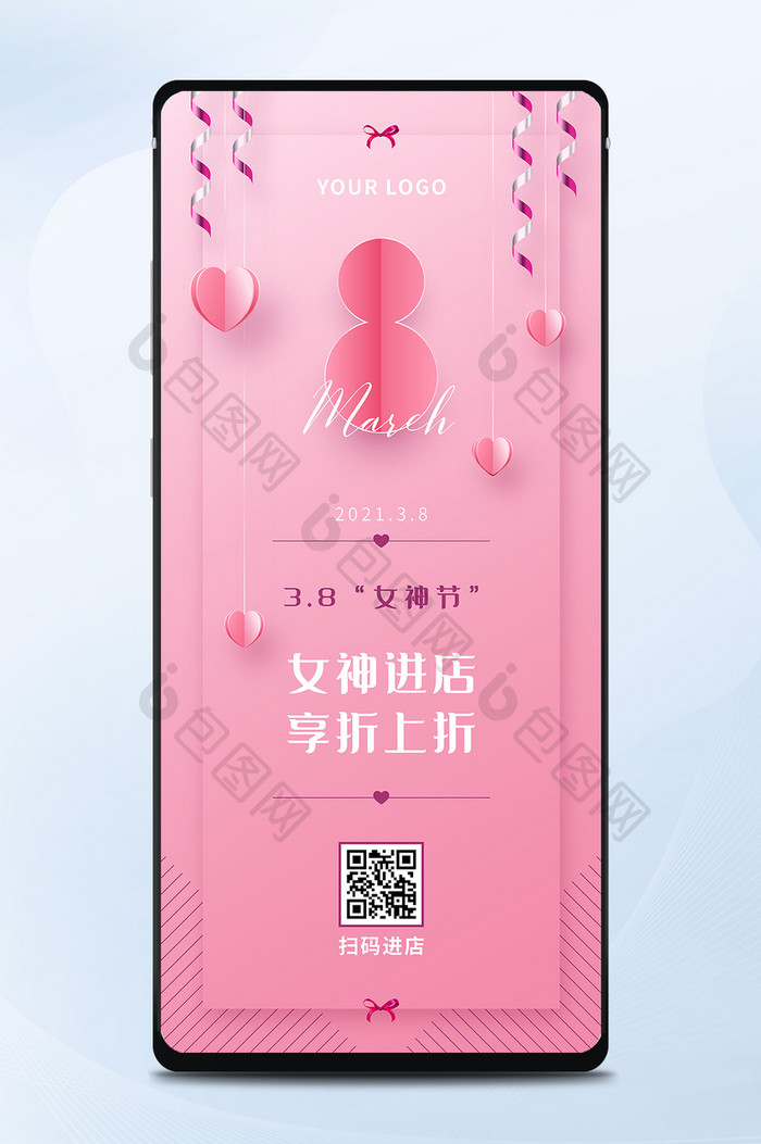 粉色三八女神节营销活动手机海报配图矢量