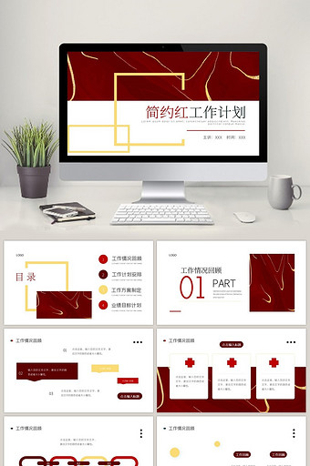 简约红色工作计划总结PPT模板图片