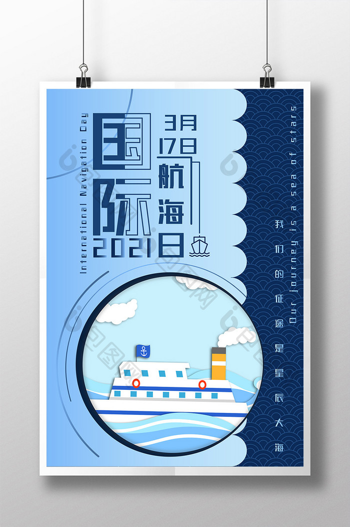 2021年国际航海日海报