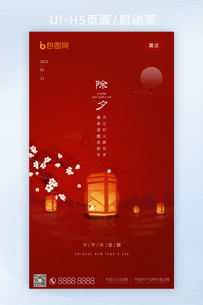 中国风红色大气除夕新春H5页面启动页图片